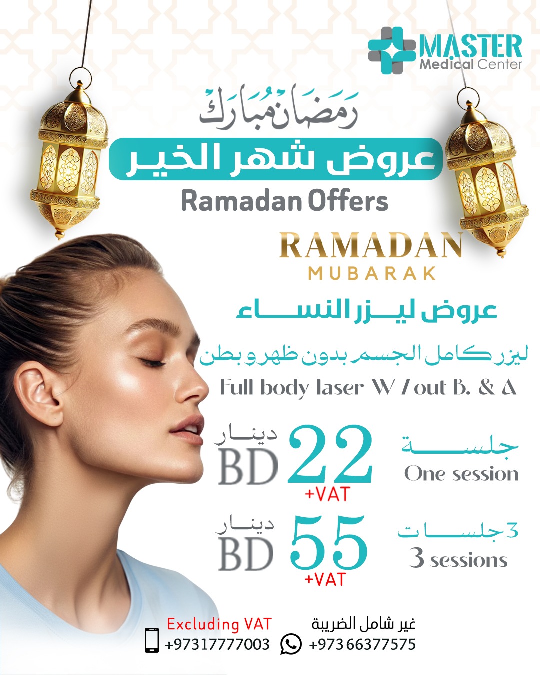 ليزر النساء كامل بدون ظهر وبطن