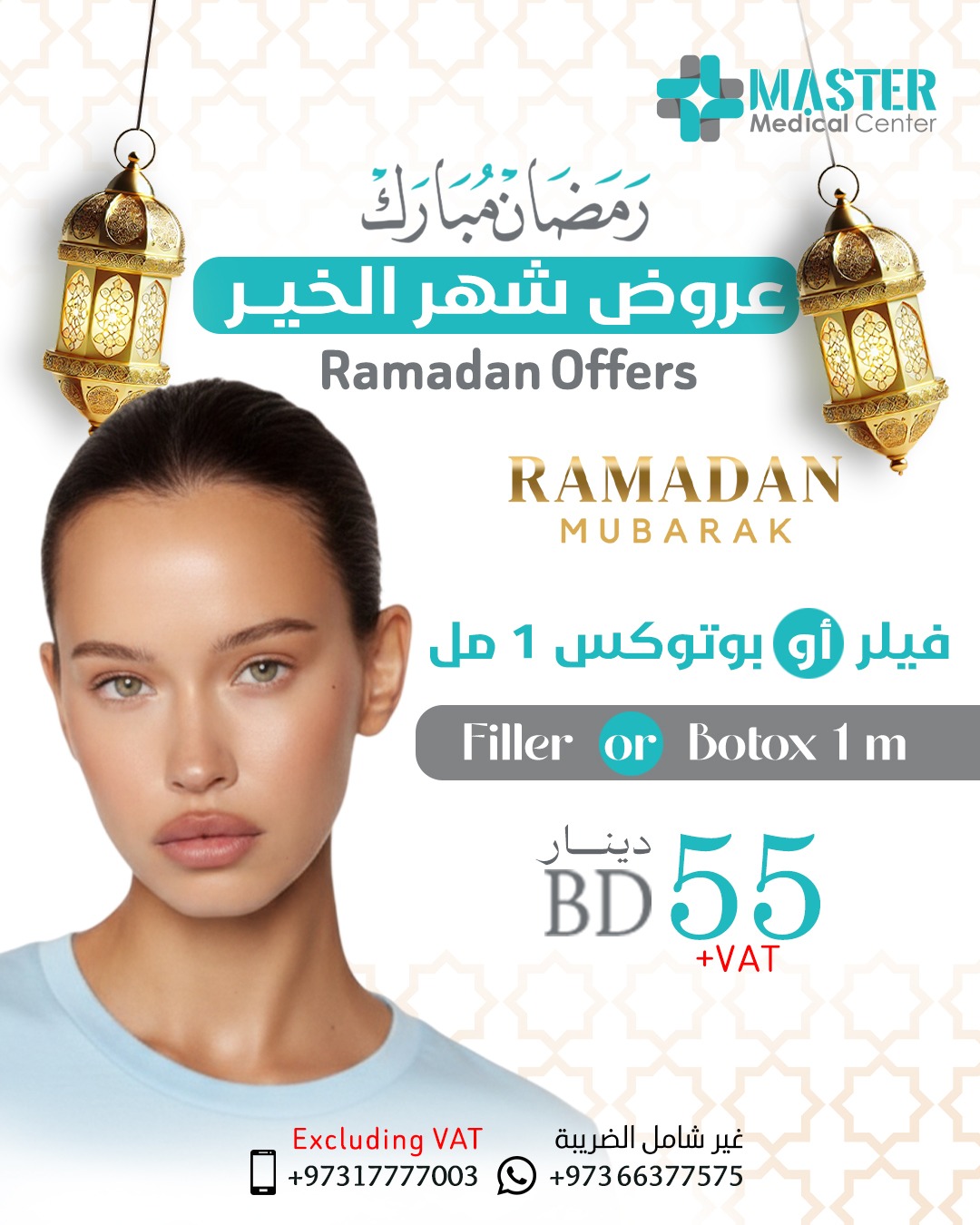 فيلر أو بوتوكس 1 مل