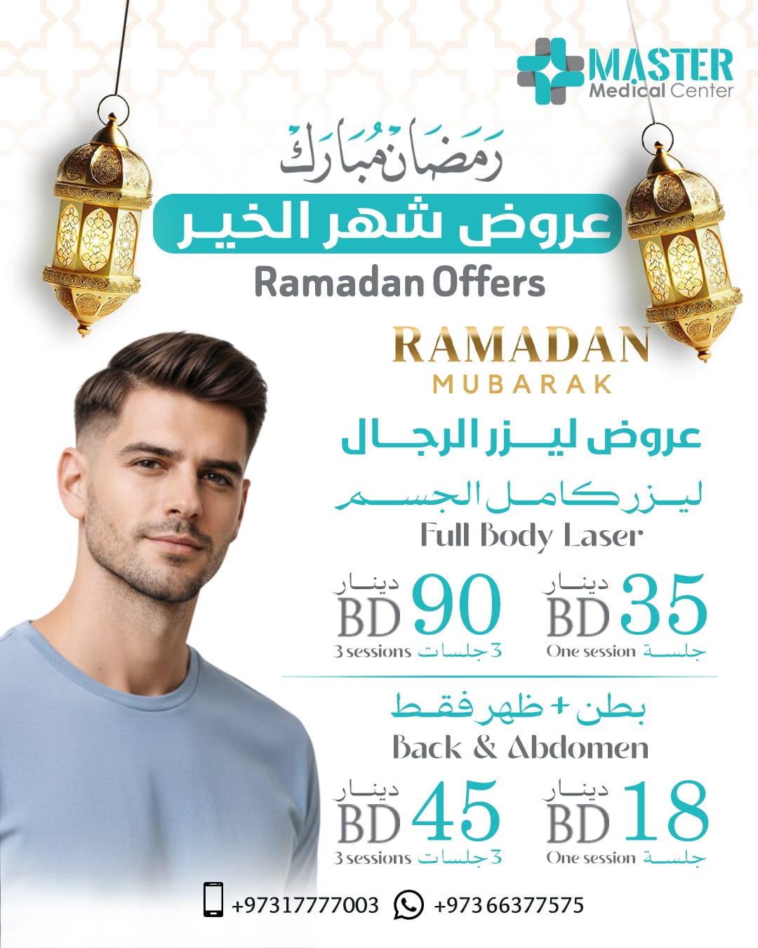 عروض ليزر الرجال