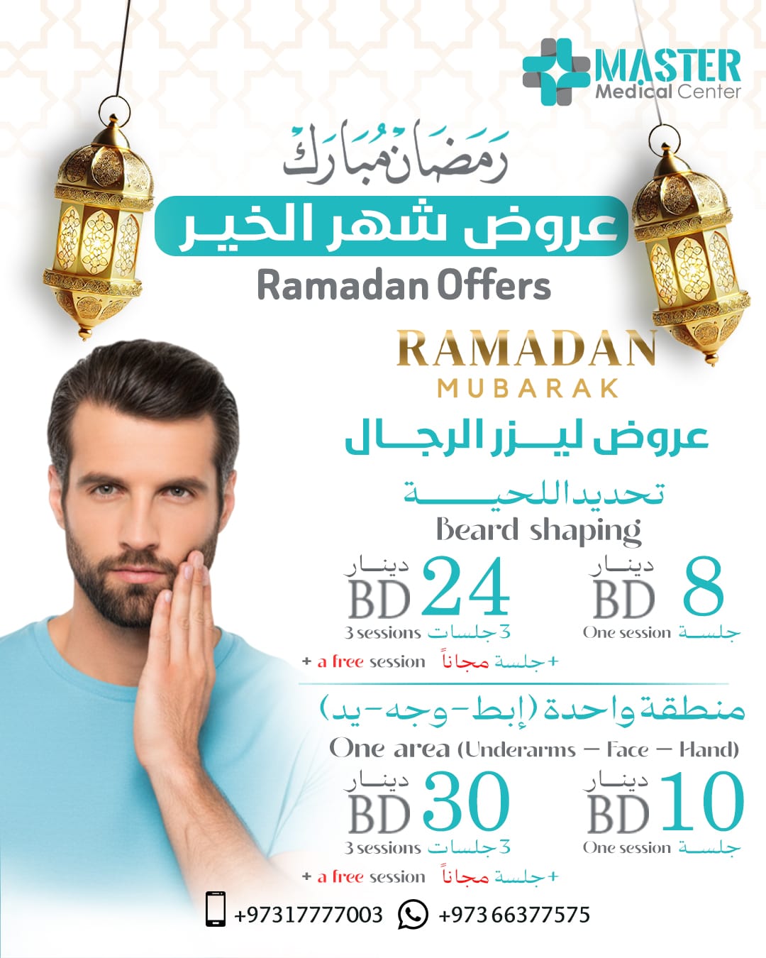 3 جلسات ليزر تحديد اللحية للرجال + الرابعة مجاناً