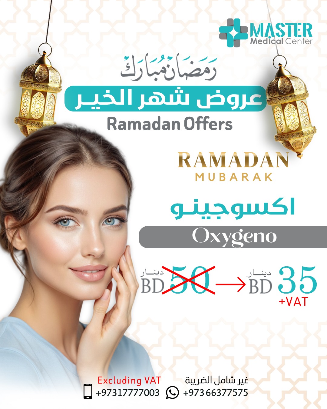 عرض الاكسجينو