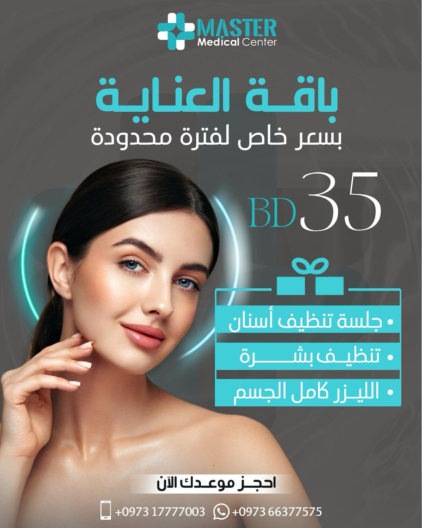 باقة العناية