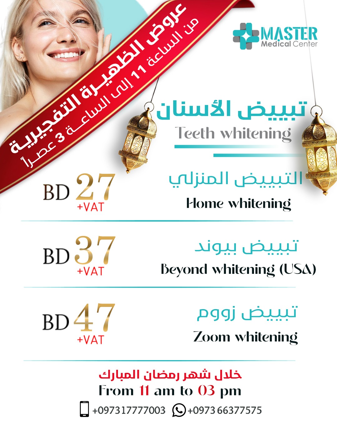 عروض الظهيرة التفجيرية (أقوى عروض تبييض الأسنان)